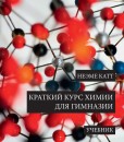 keemia-luhikursus-gumn-kaas-RUS
